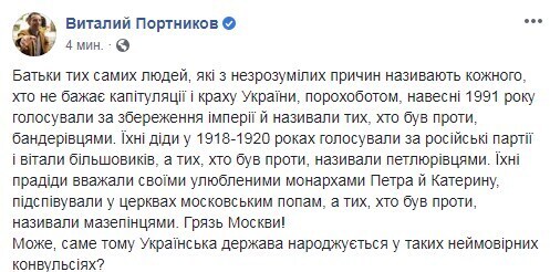 Портников рассказал, кто в Украине – "грязь Москвы!" dqxikeidqxitkant