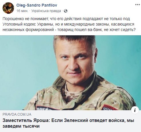 "Пошел ва-банк?" Олег Панфилов нашел след Порошенко в военной угрозе Зеленскому dqxikeidqxitkant