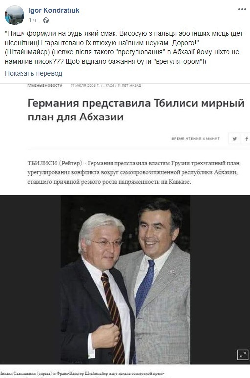 Кондратюк: Штайнмайеру нужно было набить морду dqxikeidqxiqqeant