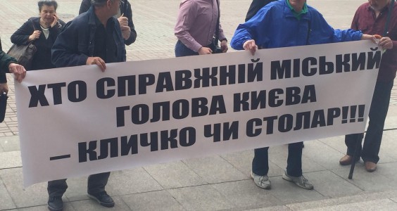 Акция протеста против незаконных застроек в столице под КГГА, май 2016 года dqxikeidqxitkant