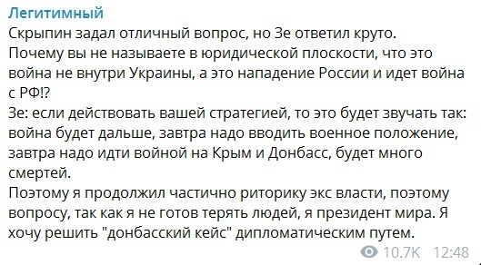 Зеленский ответил Скрыпину, почему не называет Россию агрессором dqxikeidqxiqqeant