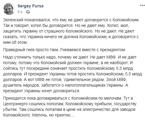 "Защитить Украину от страшного Коломойского": Фурса высмеял Зеленского из-за ПриватБанка dqxikeidqxitkant