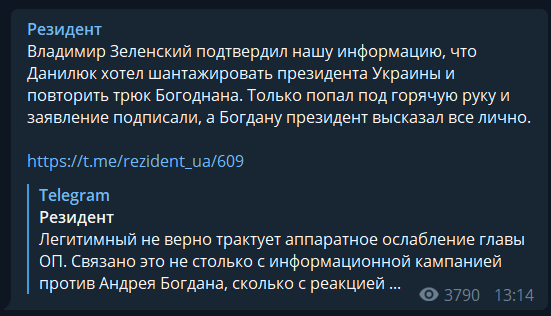 "Нет идеальных людей": Зеленский интересно вступился за Богдана