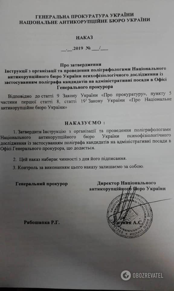 Указ о проверках на полиграфе dqxikeidqxitkant