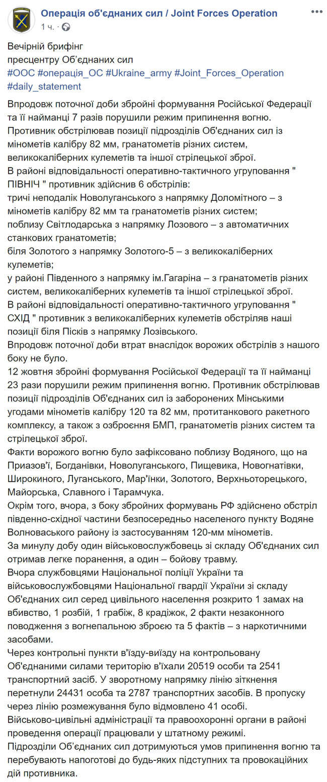 С начала суток враг 7 раз открывал огонь по позициям ОС, потерь нет, - пресс-центр 01 С начала суток враг 7 раз открывал огонь по позициям ОС, потерь нет, - пресс-центр 01 dqxikeidqxiqqeant