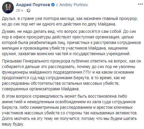Портнов призвал амнистировать беркутовцев и начать следствие против участников Революции достоинства 01 Портнов призвал амнистировать беркутовцев и начать следствие против участников Революции достоинства 01 dqxikeidqxiqqeant