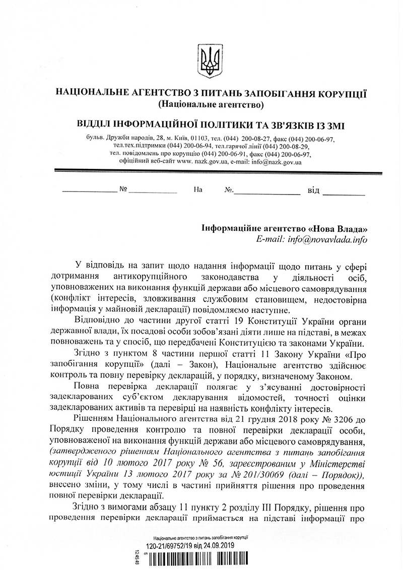 НАПК проверит на достоверность имущественные декларации главы киевской юстиции Куценко за 2016-2018 гг. nazk_kuc_1_0.jpg dqxikeidqxitkant