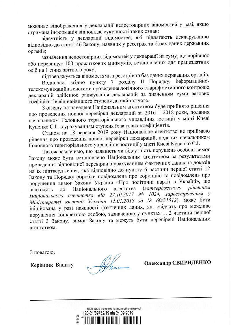 НАПК проверит на достоверность имущественные декларации главы киевской юстиции Куценко за 2016-2018 гг. nazk_kuc_2.jpg