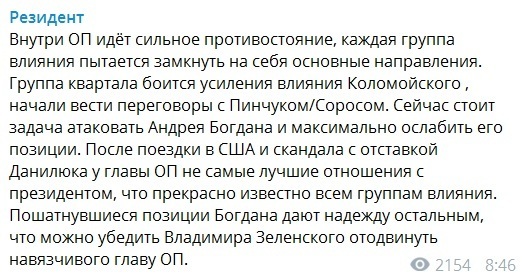 У Богдана конфликт с Зеленским, "Квартал" готов сокрушить соратника Коломойского, - источник dqxikeidqxiqqeant