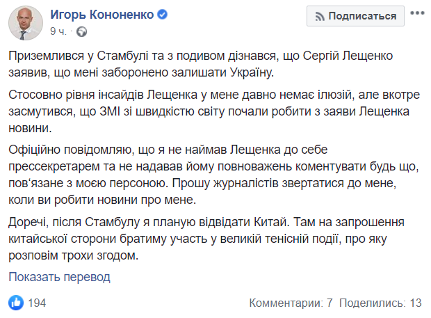 Рябошапка: по Кононенко есть эпизоды, которые расследуются в уголовных производствах dqxikeidqxiqqeant