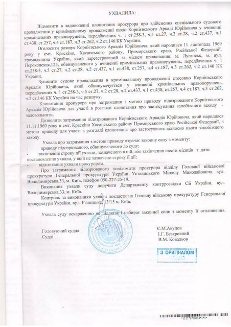 Украинский суд закрыл уголовное дело против главного палача ’ЛНР’ - 189727 Украинский суд закрыл уголовное дело против главного палача ’ЛНР’ - фото 189727