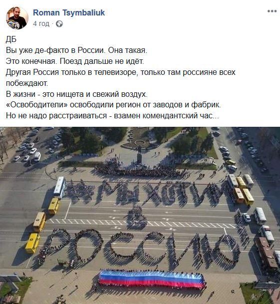 "Дебилы, бл*дь, вы уже в России": Цымбалюк распек акцию "ЛНР" dqxikeidqxitkant