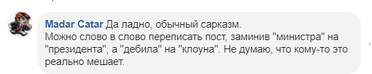 "Сюрприз для инвесторов": украинцы высмеяли министра экономики за "дебила"