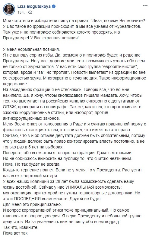 Богуцкая сравнила "Слугу народа" с Блоком Порошенко и пообещала большой скандал dqxikeidqxiqqeant