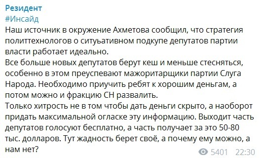 Ахметов покупает фракцию "Слуги народа": часть депутатов получает по 50-80$ тысяч dqxikeidqxiqqeant