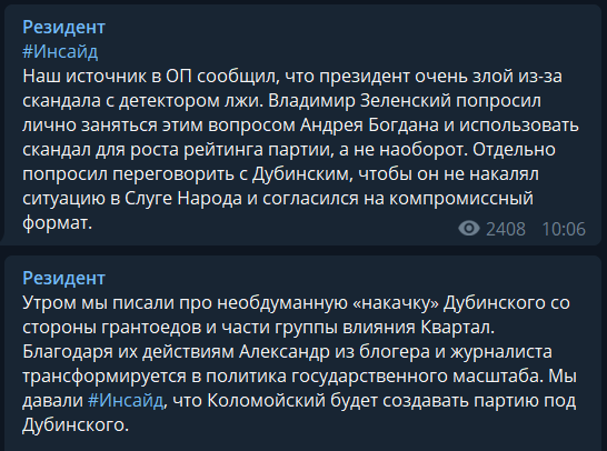 Дубинский нарывается на серьезные неприятности у Зеленского