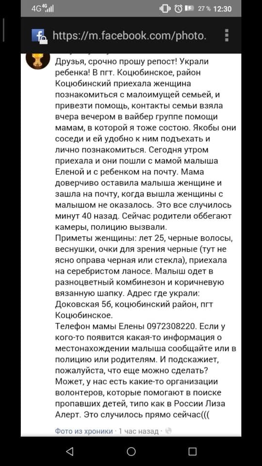 В Коцюбинском посреди улицы украли младенца: приметы похитителей