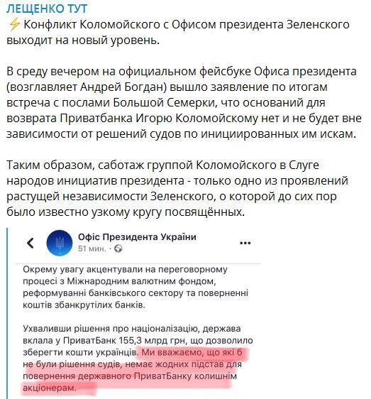 Лещенко: Конфликт Коломойского с Зеленским вышел на новый уровень dqxikeidqxiqqeant