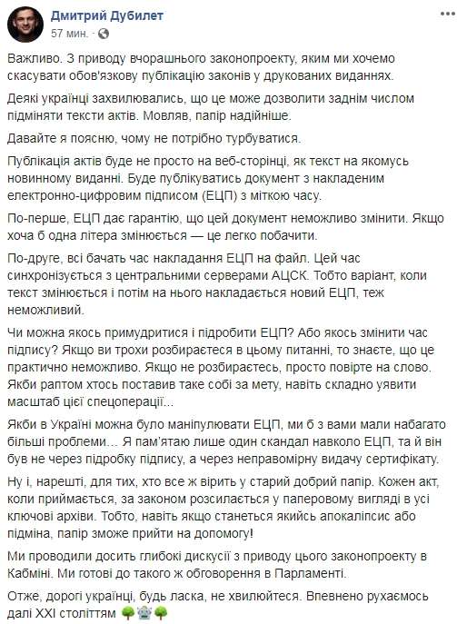 При отмене печати законов в прессе риска подмены текстов не будет, - Дубилет 01 При отмене печати законов в прессе риска подмены текстов не будет, - Дубилет 01 dqxikeidqxitkant