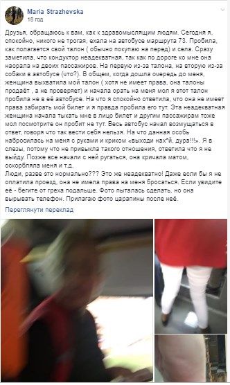 «Выходи нах*й, дура!» В Киеве кондуктор набросилась на пассажирку, обматерив ее «Выходи нах*й, дура!» В Киеве кондуктор набросилась на пассажирку, обматерив ее dqxikeidqxitkant