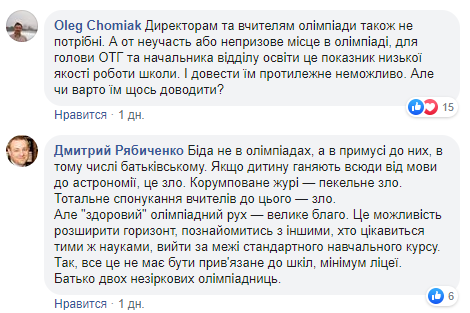 В Украине предложили отменить школьные олимпиады