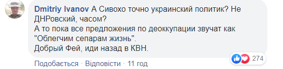 "Отдавать деньги Пушилину?" Сеть взорвало заявление Сивохо о пенсиях для "Л/ДНР"