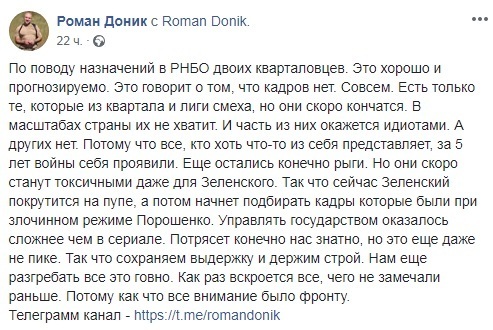 "Окажутся идиотами": Доник прогнозирует неожиданное решение Зеленского кадрам Порошенко dqxikeidqxiqqeant