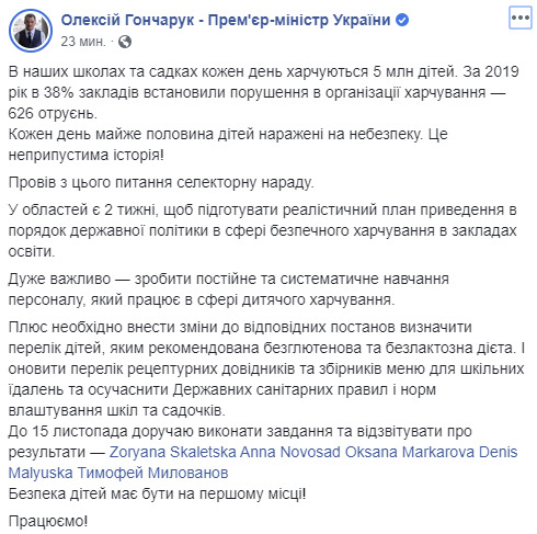 Гончарук дал две недели на подготовку плана по безопасному питанию в учебных заведениях 01 Гончарук дал две недели на подготовку плана по безопасному питанию в учебных заведениях 01 dqxikeidqxitkant