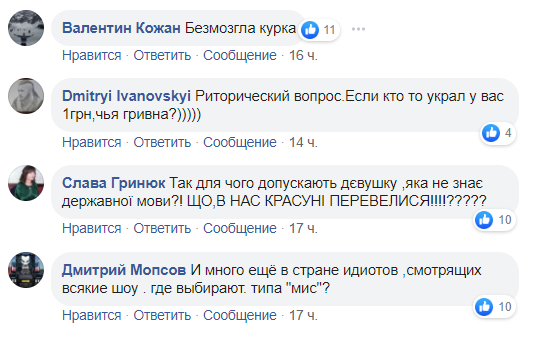 ’Пустить по кругу!’ ’Мисс Украина’ взбесила сеть скандальным заявлением о Крыме