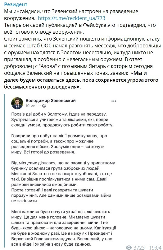 Зеленский объявил войну