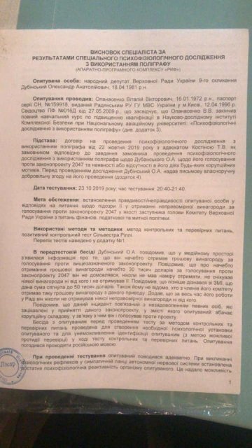 Допрос Дубинского: нардеп опубликовал отчет - ФОТО, ВИДЕО - 190243 Допрос Дубинского: нардеп опубликовал отчет - ФОТО, ВИДЕО - фото 190243