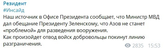 "Азов" уйдет из Золотого: стало известно, о чем договорились Зеленский и Аваков dqxikeidqxiqqeant