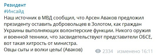 "Азов" уйдет из Золотого: стало известно, о чем договорились Зеленский и Аваков
