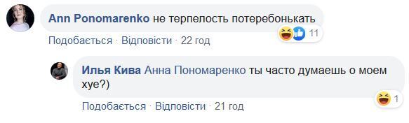 "Ты часто думаешь о моем х*е?" Илья Кива ошарашил девушку
