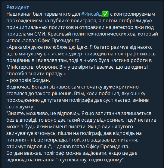 "Пошли на полиграф!" Андрей Богдан прозрел и нашел простое решение сложных проблем