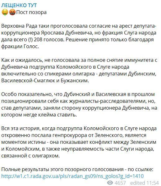 Лещенко: нардепы Коломойского откровенно послали генпрокурора dqxikeidqxitkant