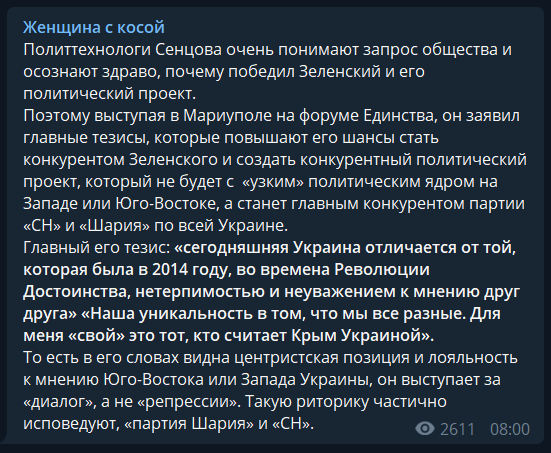 Сенцов - главный конкурент Зеленского и Шария? Что он говорит dqxikeidqxiqqeant