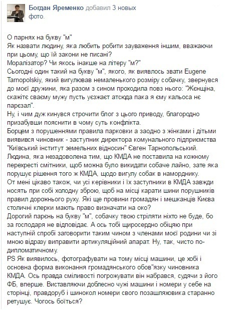 "Козел, за это пристреливают": всплыло еще одно скандальное видео с Яременко