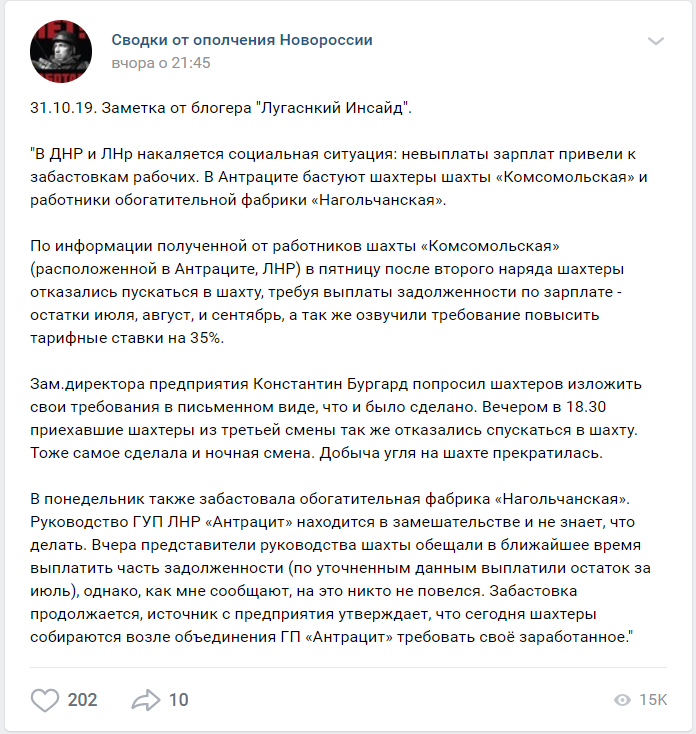 Сепаратисты пишут о забастовках на шахтах dqxikeidqxiqqeant