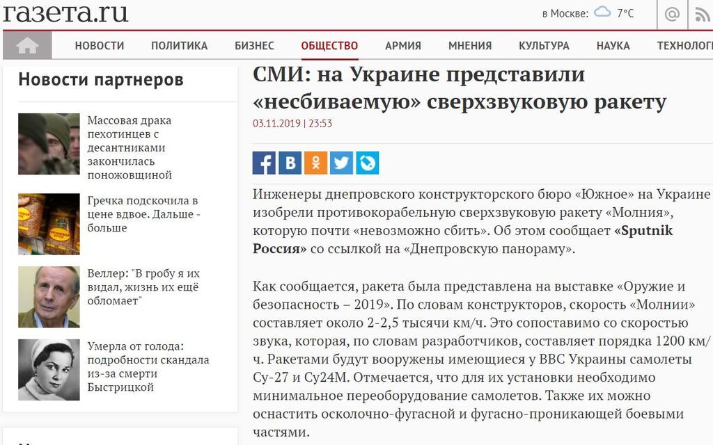 В России запаниковали из-за несбиваемой украинской ракеты