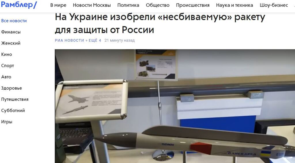 В России запаниковали из-за несбиваемой украинской ракеты