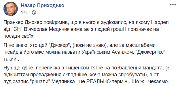 Слитая переписка Тищенко показала, в чем Зеленский ошибся со "Слугами народа"