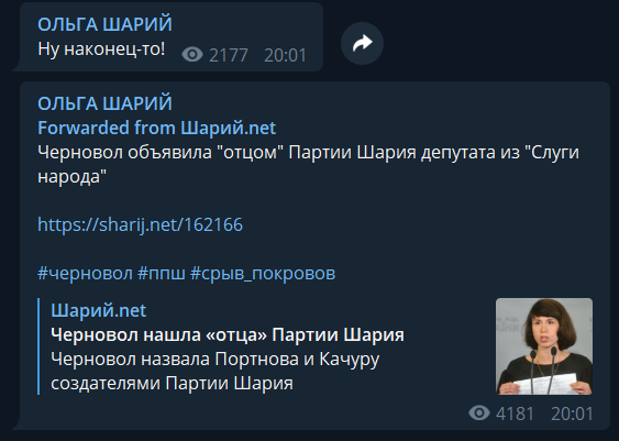 Партия Шария обрела "отца": Качура поплатился Черновол за травлю Федины