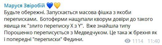 Маруся Звиробий прокомментировала "переписку" Медведчука с Порошенко dqxikeidqxiqqeant