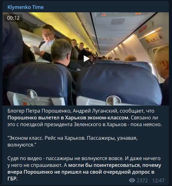 Порошенко в эконом-классе самолета насмешил людей, видео dqxikeidqxitkant
