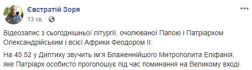 Александрийский Патриарх Феодор II признал автокефалию ПЦУ 03 Александрийский Патриарх Феодор II признал автокефалию ПЦУ 03