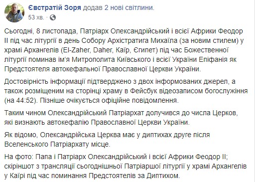 Александрийский Патриарх Феодор II признал автокефалию ПЦУ 04 Александрийский Патриарх Феодор II признал автокефалию ПЦУ 04