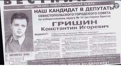 Semenchenko-Grishyn-kandydat-Sevastopol-antikor-com-ua