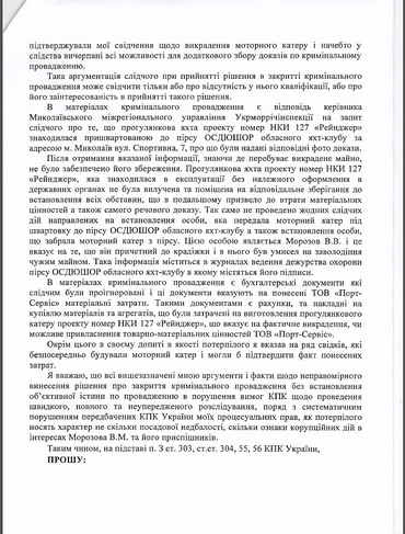 Экс-президента николаевского завода «Океан» подозревают в краже яхты - Copyright https://news.pn