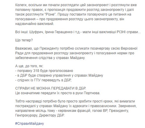 Адвокаты семей Небесной Сотни требуют созвать Раду, чтобы сохранить следствие по делам Майдана 02 Адвокаты семей Небесной Сотни требуют созвать Раду, чтобы сохранить следствие по делам Майдана 02